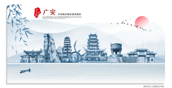 廣安地標(biāo)