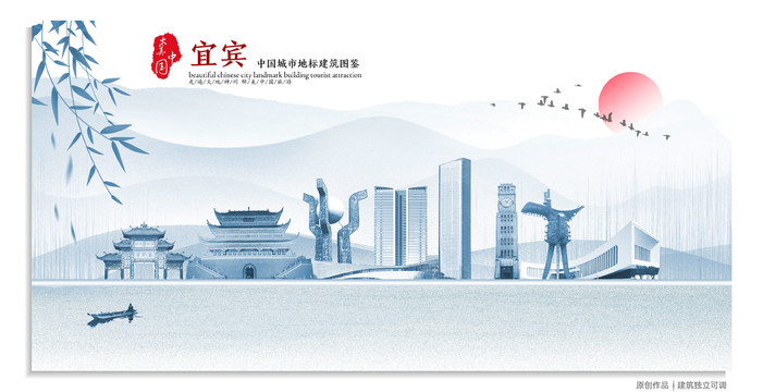 宜賓地標