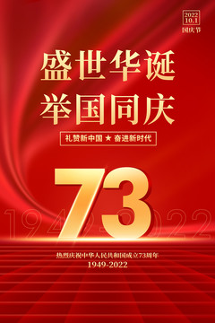 國(guó)慶73周年