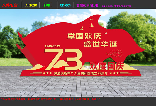 2022國慶節(jié)