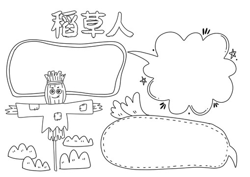 卡通稻草人手抄報(bào)黑白線稿