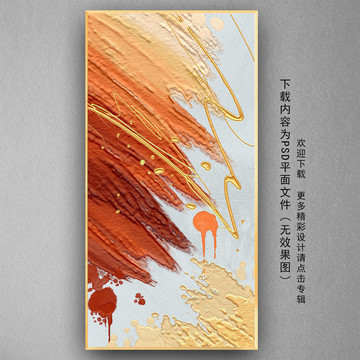 现代抽象肌理立体玄关油画