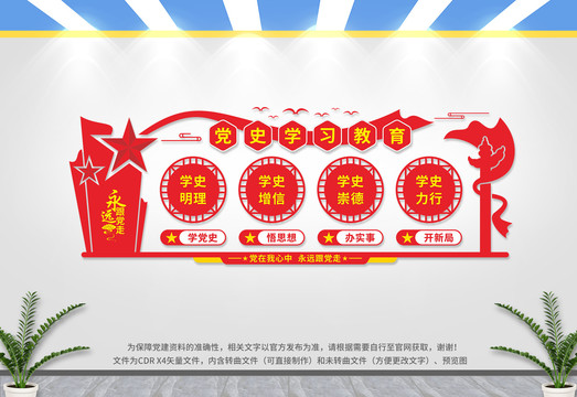 黨史學(xué)習(xí)教育