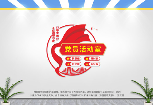 黨員活動(dòng)室