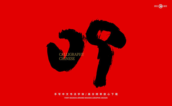 數(shù)字09