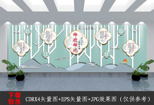 校園師德師風(fēng)文化背景墻