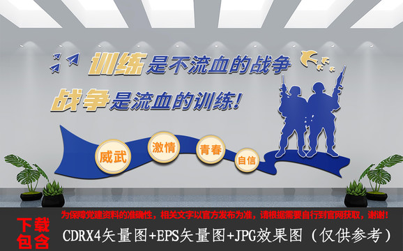 警隊訓練角健身文化墻