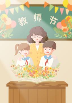 教师节海报