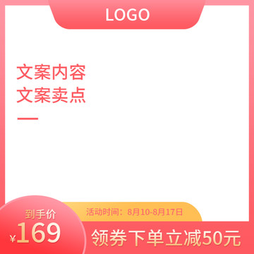 上新促銷活動(dòng)淘寶電商主圖