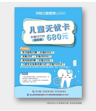 牙科引流海報