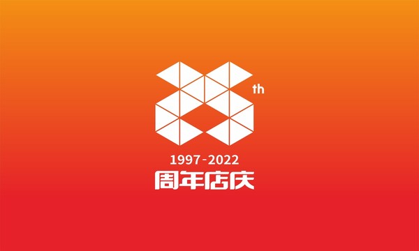 25周年字體設(shè)計