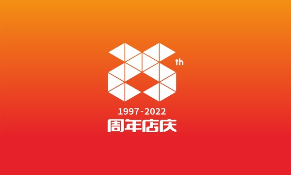 25周年字体设计