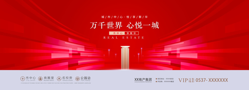 紅色地產(chǎn)廣告