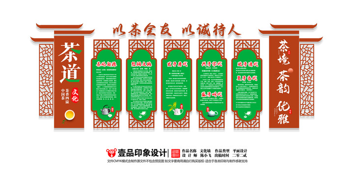 茶文化墻