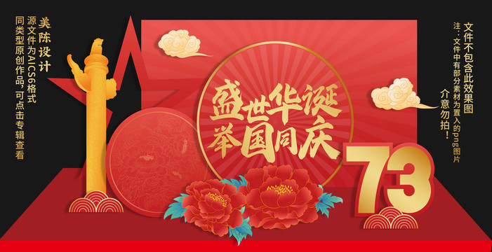 國慶美陳