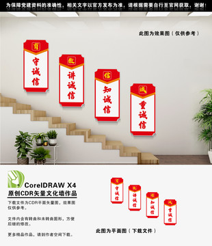 誠(chéng)信文化