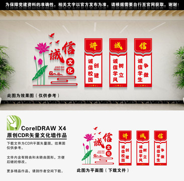 誠(chéng)信校園