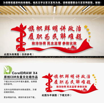 旗幟鮮明講政治