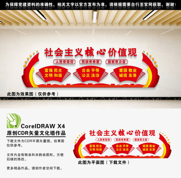社會(huì)主義核心價(jià)值觀