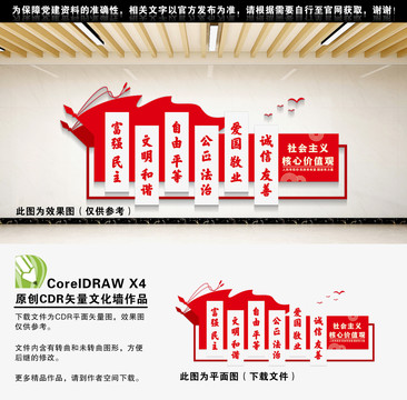 社會(huì)主義核心價(jià)值觀