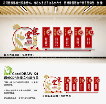 食堂文化墻