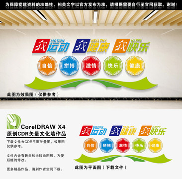 運(yùn)動(dòng)文化墻
