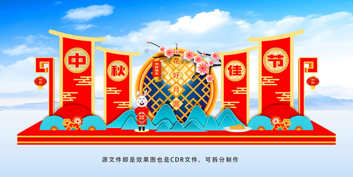 中秋節(jié)