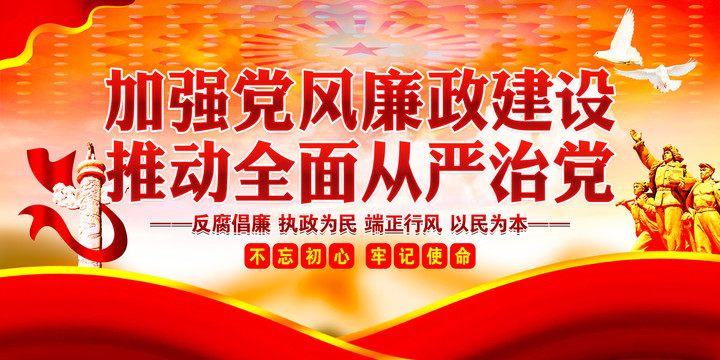 黨風廉政