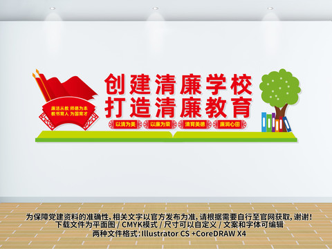 創(chuàng)造清廉學(xué)校打造清廉教育