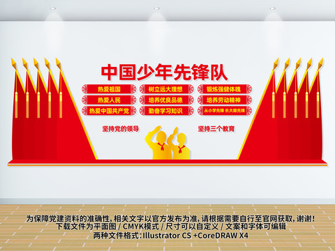 中國少年先鋒隊