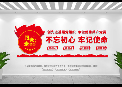 不忘初心牢記使命