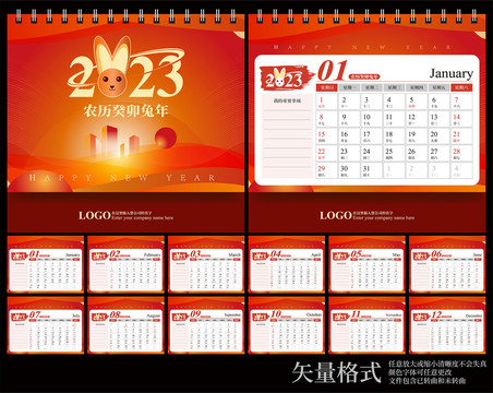 2023臺(tái)歷