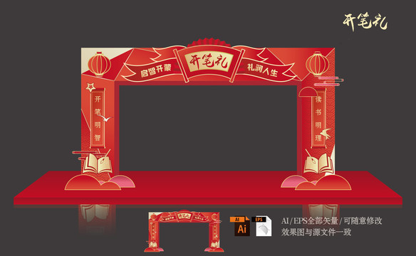 開筆禮
