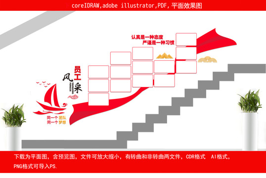 企业阶梯墙