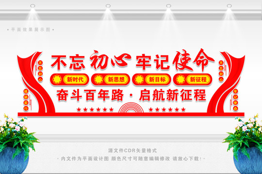 黨建文化
