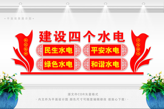 建設(shè)綠色水電