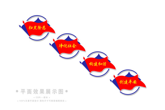 樓梯樓道掃黑除惡
