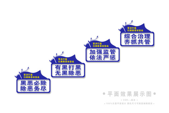 楼梯楼道扫黑除恶文化墙