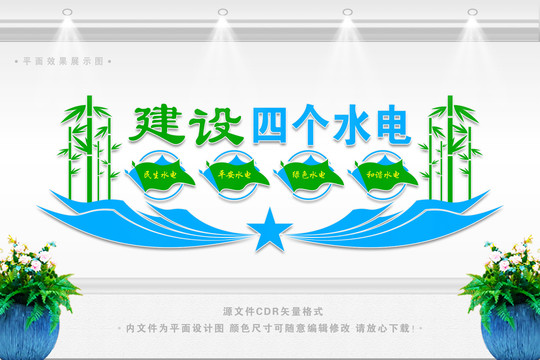 四個(gè)水電文化墻