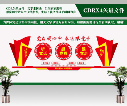 聽(tīng)黨話感黨恩跟黨走