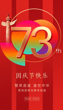 國慶節(jié)