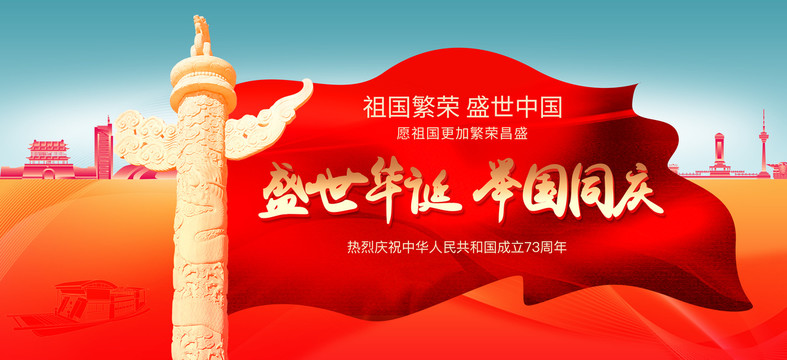 十一國慶