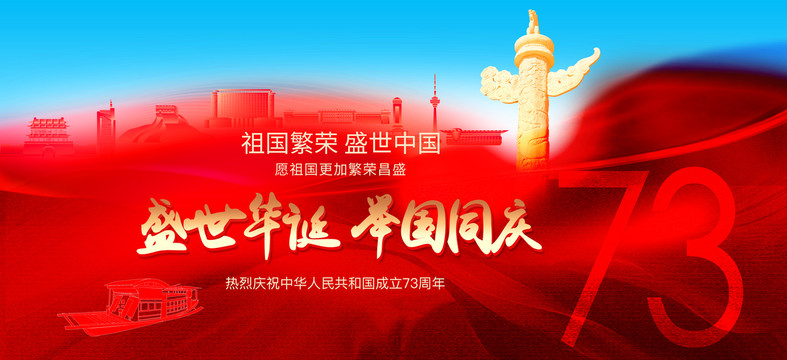 國慶節(jié)