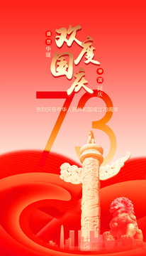 國慶海報(bào)