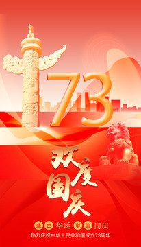 國慶節(jié)