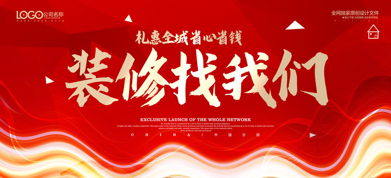 裝修背景裝修公司