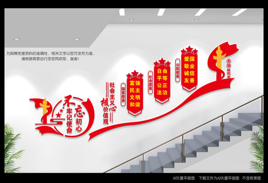 社會主義核心價(jià)值觀樓道