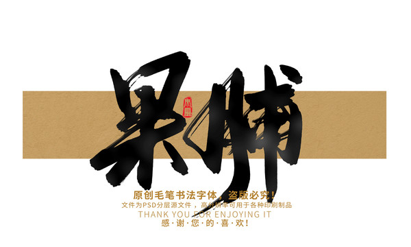 果脯