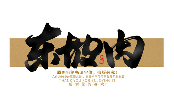 東坡肉