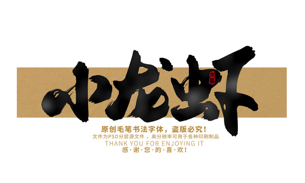小龍蝦